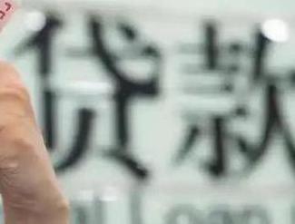 普陀贷款到期怎么续贷？