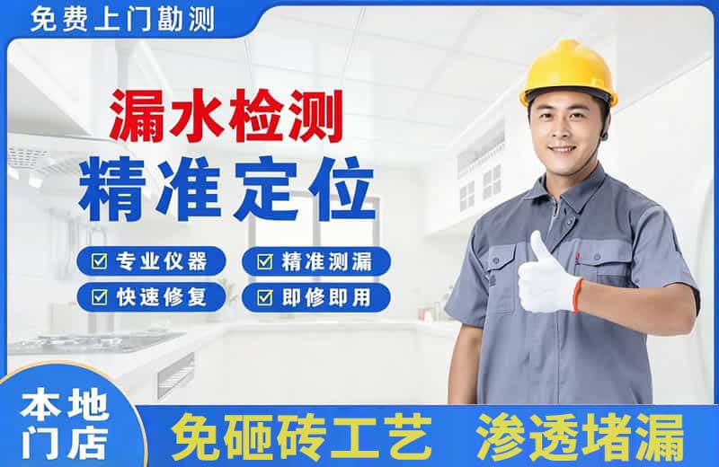 普陀漏水检测精准定位